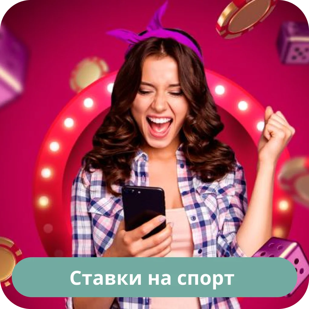 Пин-Ап ставки на спорт Пин Ап ставки