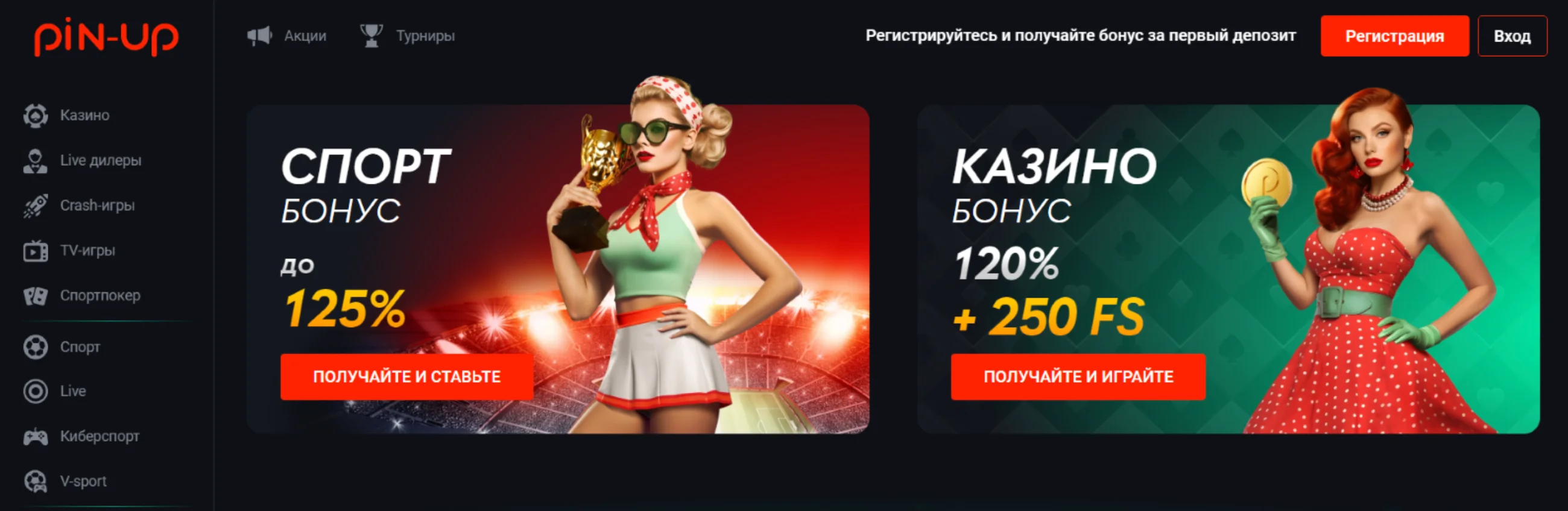 Pin Up casino регистрация Pin Up регистрация