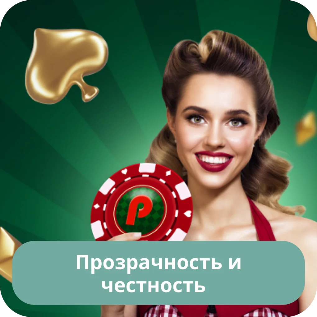 Надёжность казино Пин-Ап Pin Up надёжность